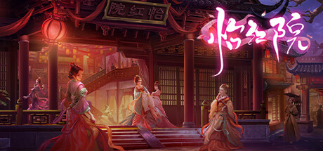 怡红院 游戏图标