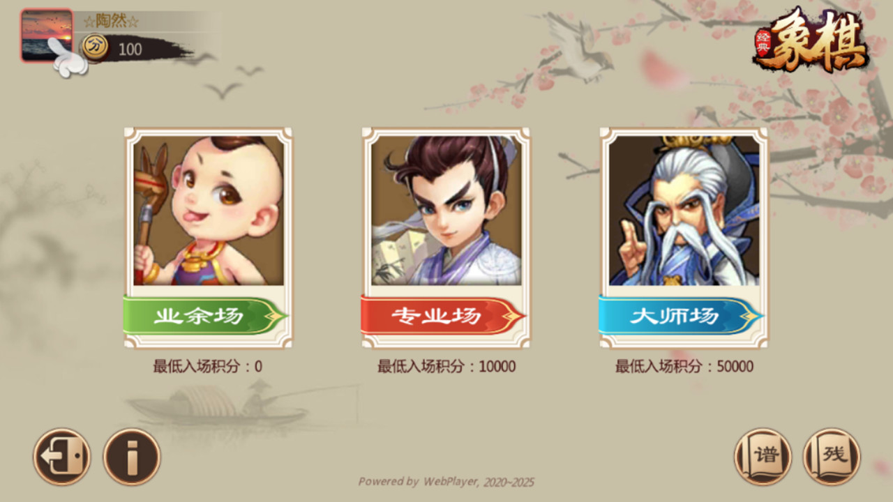 #1. 经典象棋 (Steam) 由: YU YUFENG