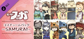 戦場のフーガ SAMURAIコスチュームパック