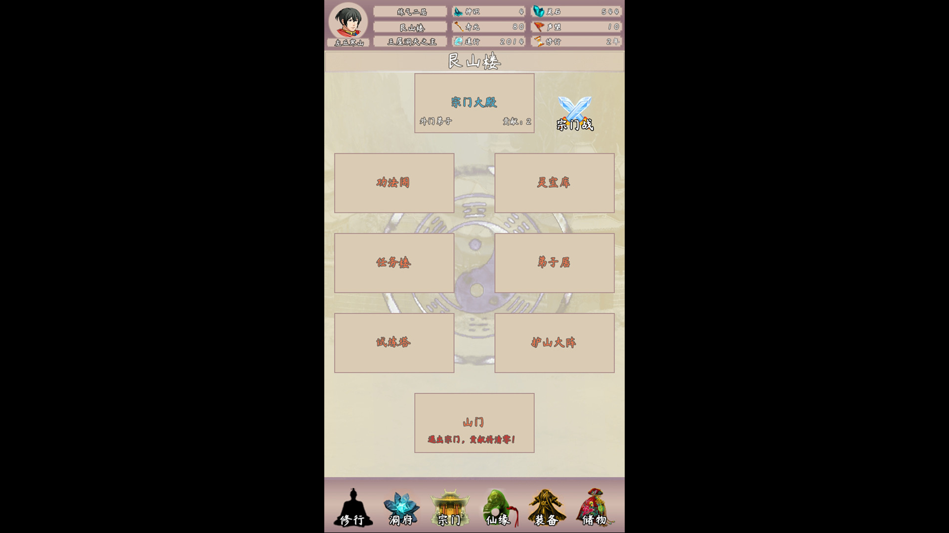 #5. 问道仙途2 (Steam) 由: 青灯独酌