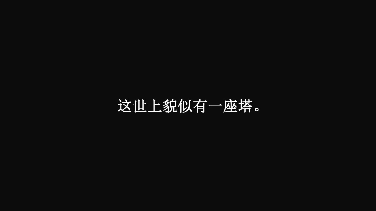 世纪0:寄生之塔 Century 0:Parasitic Tower Featured Screenshot #1