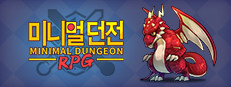 미니멀 던전 RPG