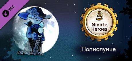 Купить ключ дешево 3 Minute Heroes. Full Moon (Oracle Skin)