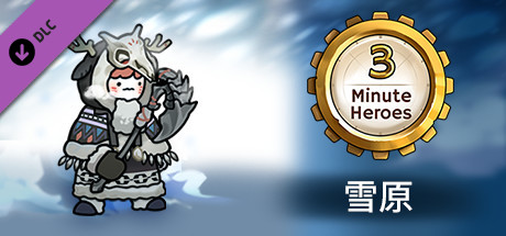 3 Minute Heroes - Snowland (Barbarian Skin)の作品画像