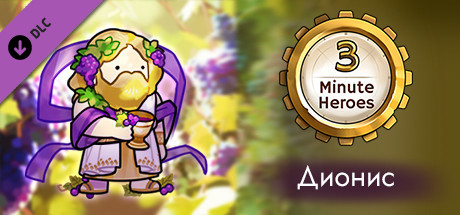 Купить ключ дешево 3 Minute Heroes. Dionysos (Bartender Skin)