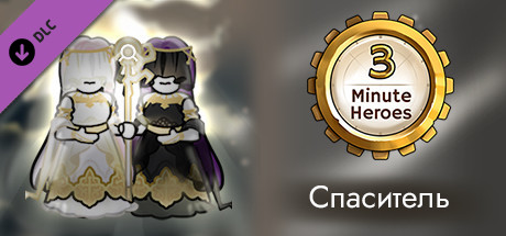 Купить ключ дешево 3 Minute Heroes. Savior (Priest Skin)