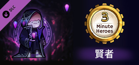 3 Minute Heroes - Sage (Alchemist Skin)の作品画像