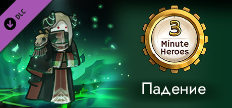Купить ключ дешево 3 Minute Heroes. Fallen (Zealot Skin)