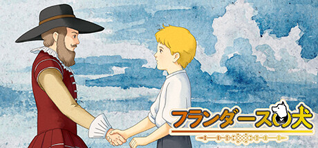 佛兰德斯的狗 A Dog of Flanders