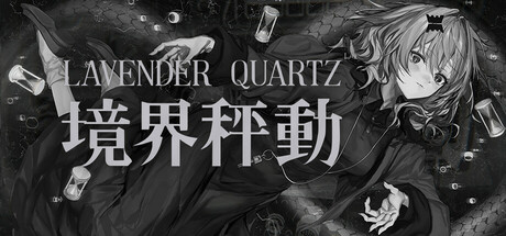 Lavender Quartz 境界秤動 cover art