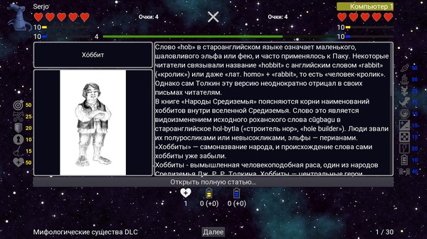 Screenshot z I've Seen Everything - More Mythological Creatures