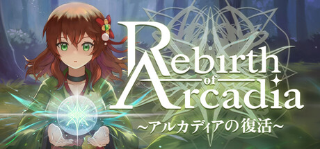 アルカディアの復活