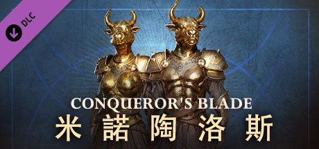 戰意-米諾陶洛斯