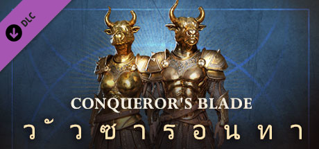 พิชิตศึก-วัวซารอนทา