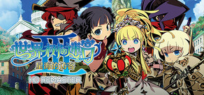 世界树的迷宫Ⅲ 星海的访客 HD REMASTER