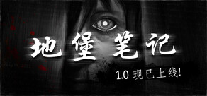 地堡笔记 The Bunker Notes 
