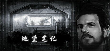 地堡笔记 The Bunker Notes 