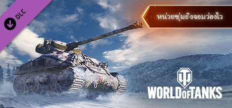 World of Tanks — Nimble Sharpshooter Pack