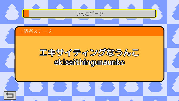 うんこタイピング.