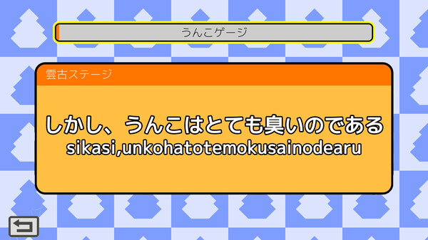 うんこタイピング.