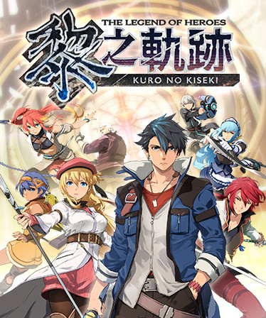 The Legend of Heroes: Kuro no Kiseki