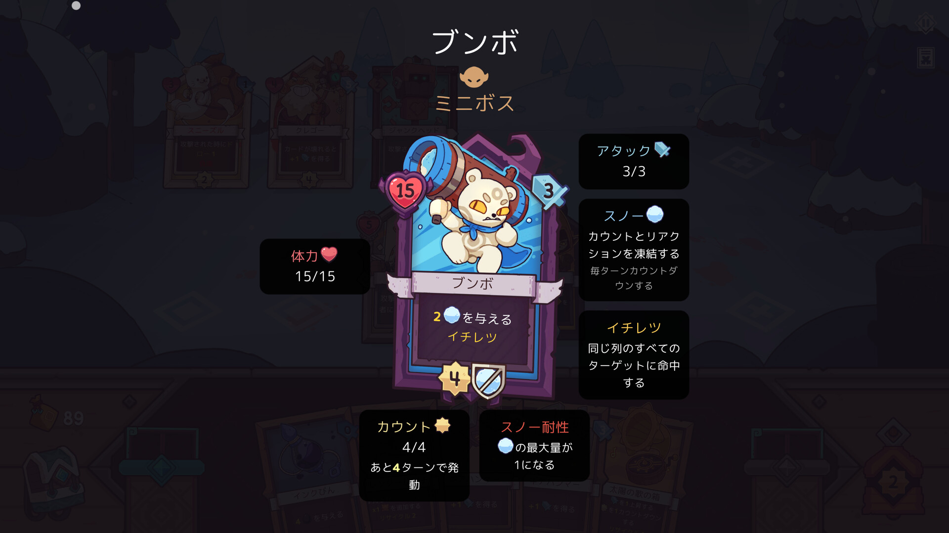 screenshot of ワイルドフロスト (Wildfrost) 11