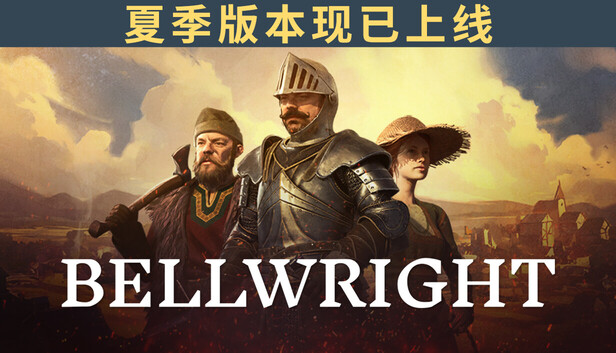 《颂钟长鸣/Bellwright/联机版》免安装中文版