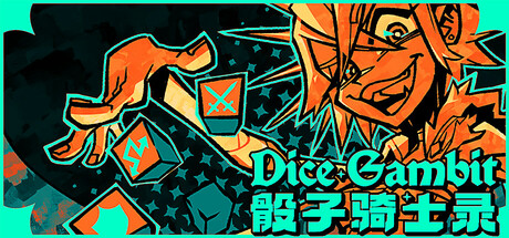 骰子骑士录/Dice Gambit-未玩VIGAME