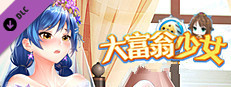 大富翁少女 18DLC Small Capsule Image