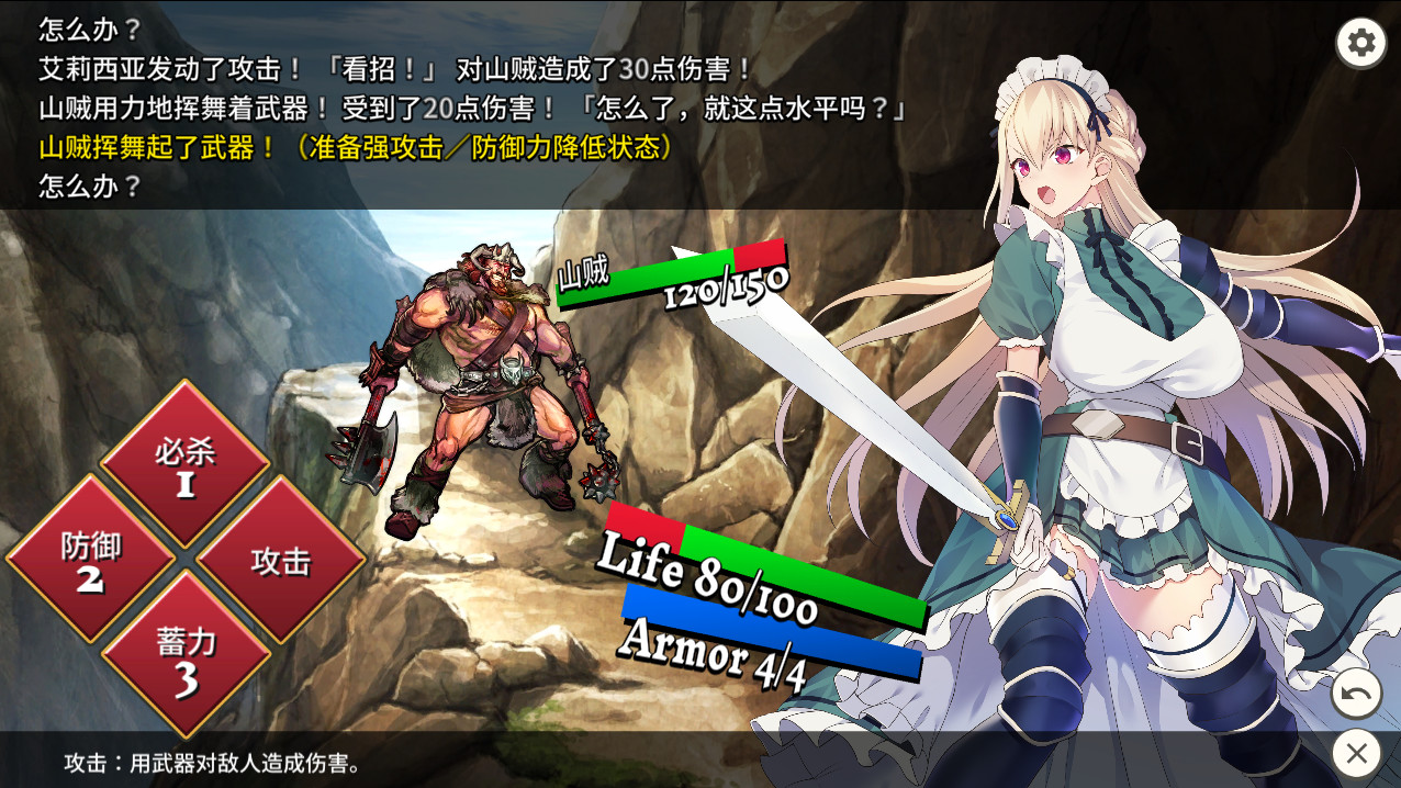 女仆骑士艾莉西亚 截图