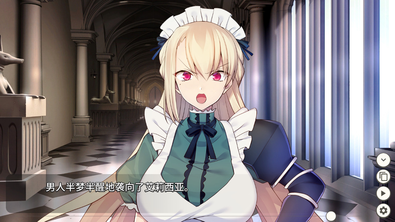 女仆骑士艾莉西亚 截图