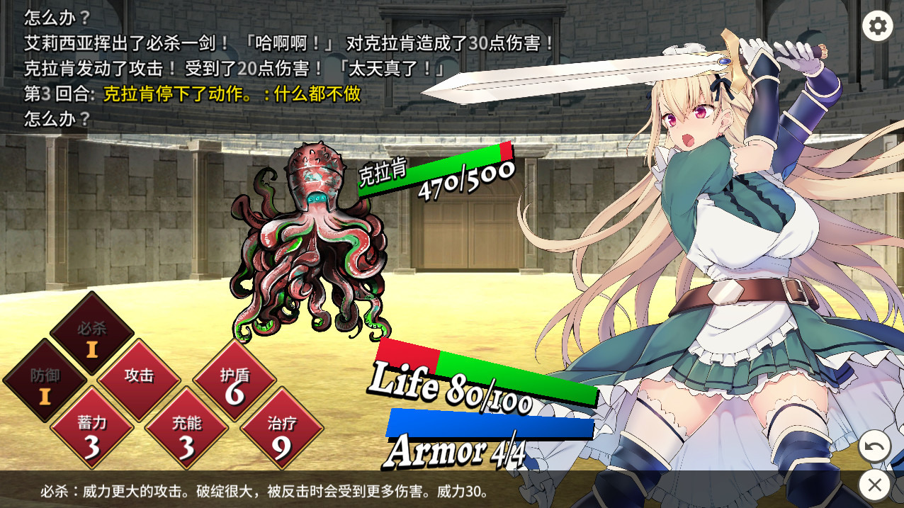 女仆骑士艾莉西亚 截图