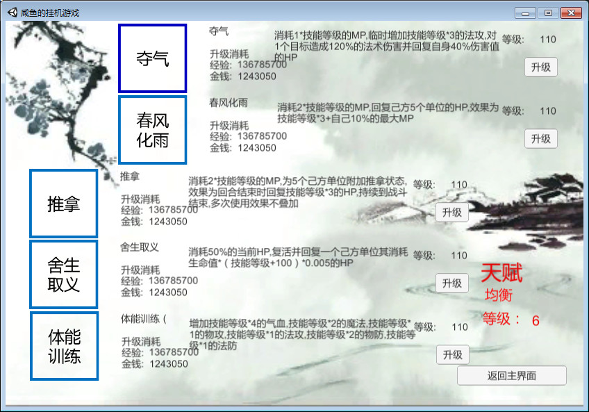 #4. 咸鱼的挂机游戏 (Steam) Podle: 挂机的咸鱼