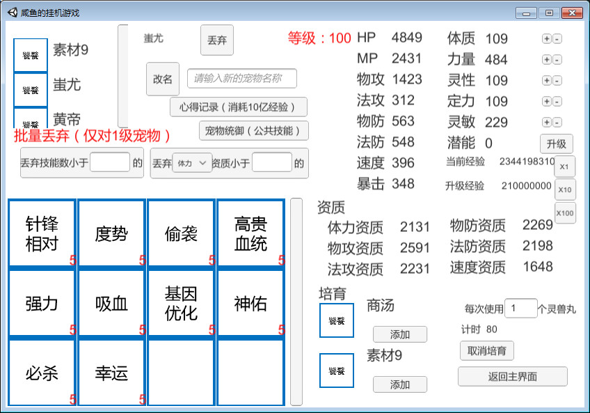 #2. 咸鱼的挂机游戏 (Steam) Podle: 挂机的咸鱼