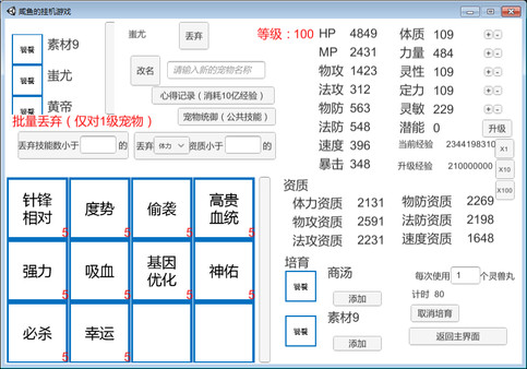 咸鱼的挂机游戏