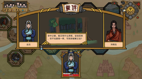 山河伏妖录-兄弟殊途