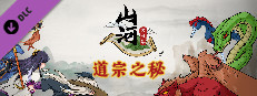 山河伏妖录-道宗之秘 Small Capsule Image