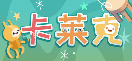 卡莱克 封面