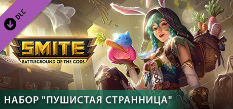 Купить дешево Набор SMITE Пушистая странница Купить ключ дешево Набор SMITE Пушистая странница