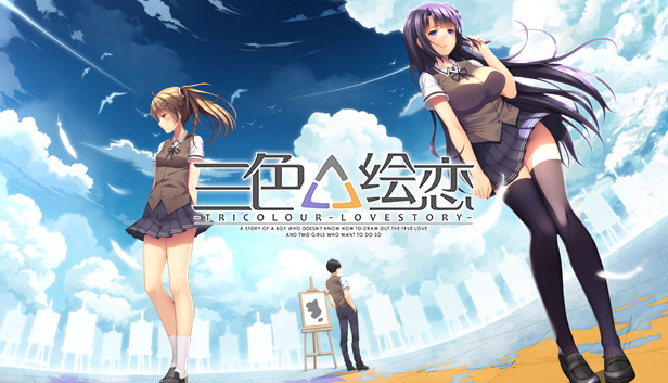 Steam：Tricolour Lovestory -Complete Edition-