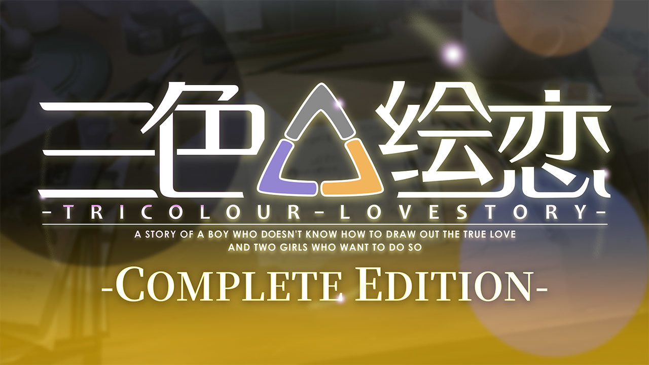 Tricolour Lovestory -Complete Edition- Featured Screenshot #1