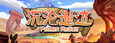 沉沦遗迹 Playtest game capsule image