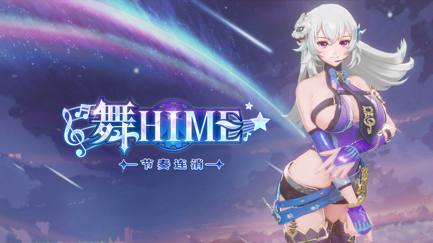 #4. 舞Hime:节奏连消 (Steam) Podle: Youai Xiongdi Information Technology