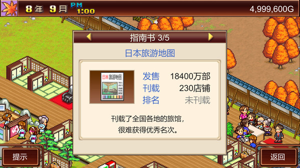 温泉物语-游戏截图