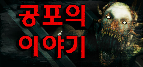 Tales of Terror