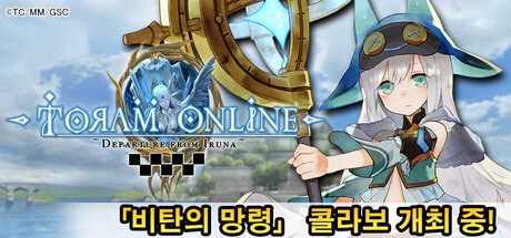 토람 온라인 Online
