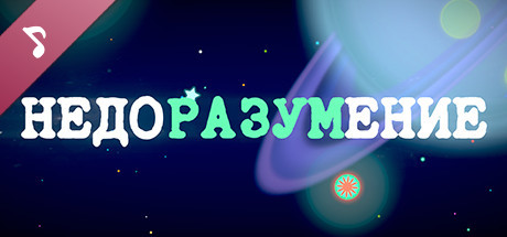 Купить Mistake Soundtrack