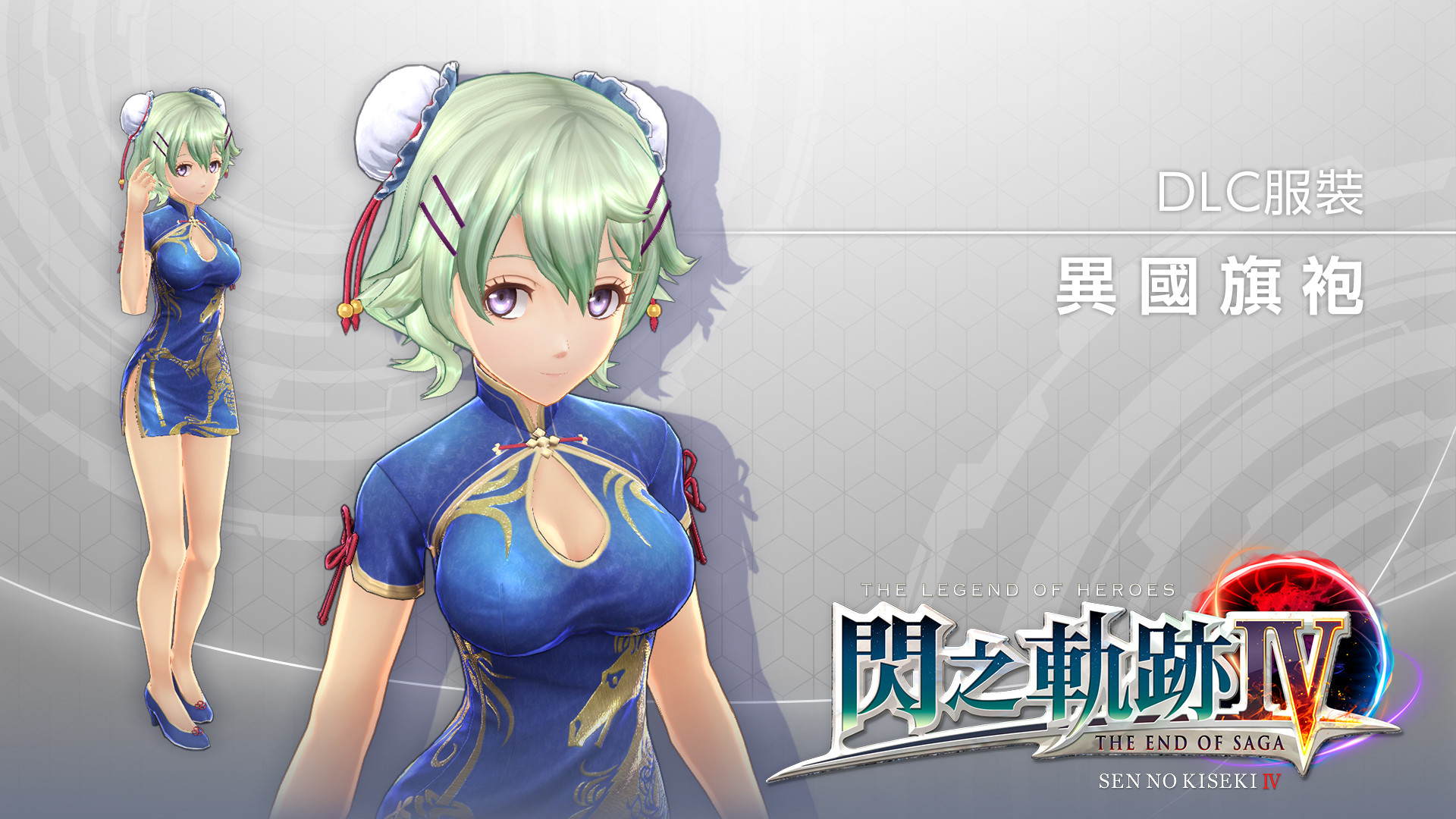 The Legend of Heroes: Sen no Kiseki IV - Blue Qilin Dress Costume Featured Screenshot #1