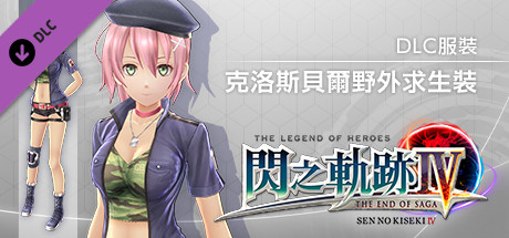 The Legend of Heroes: Sen no Kiseki IV - Crossbell Resistance Costume banner image