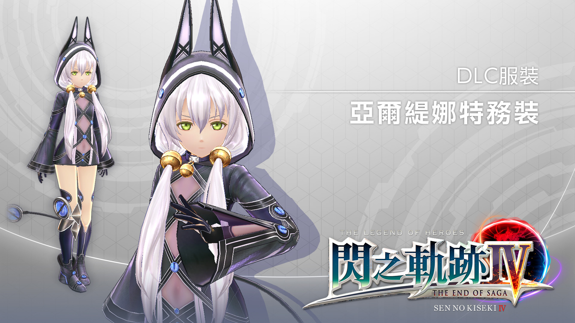 The Legend of Heroes: Sen no Kiseki IV - Altina's Black Rabbit Costume Featured Screenshot #1